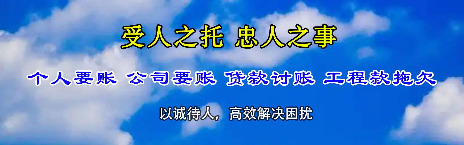 新城区要债公司
